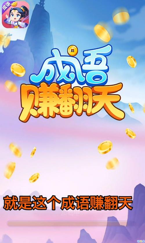 成语赚翻天软件图标