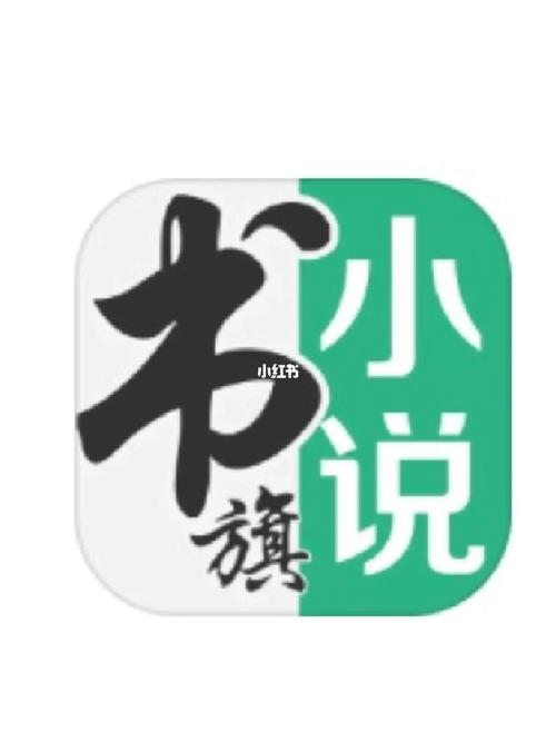 旗阅小说