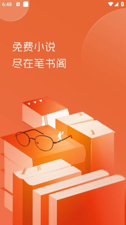 笔书阁官方APP下载