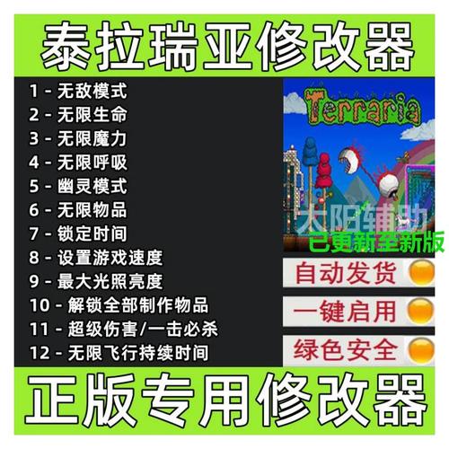 泰拉瑞亚万能修改器(中文1.4)