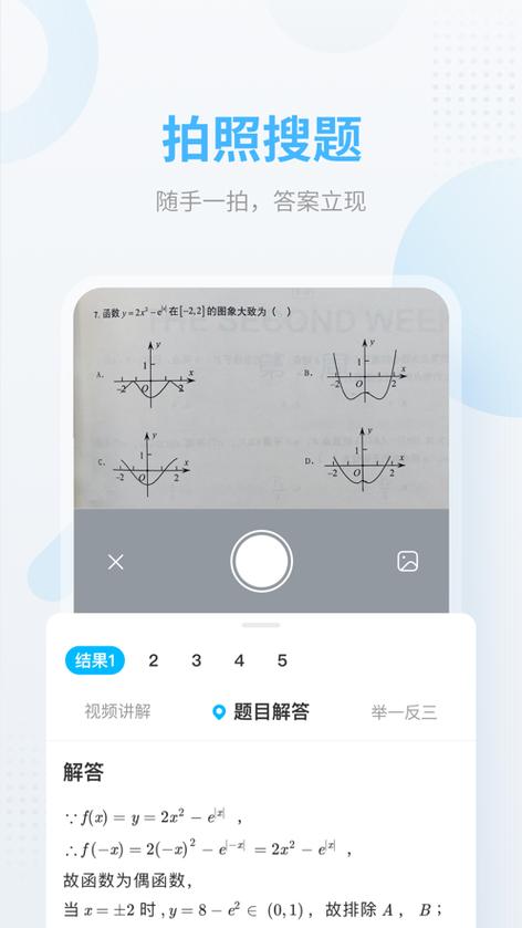 2022作业帮免费拍照答题秒出答案app下载免费版