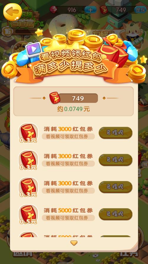 首富农场红包版v1.0