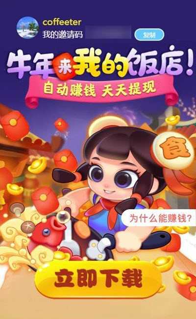 我的饭店赚红包游戏截图