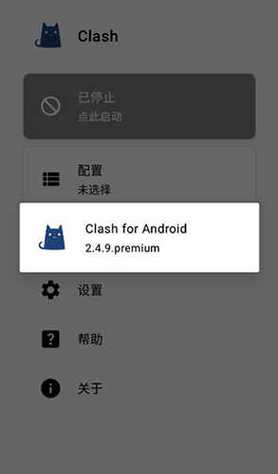 CLASH加速器手机版