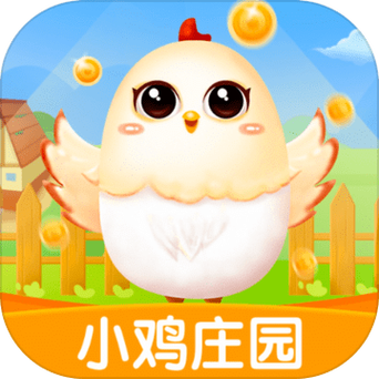 小鸡庄园赚金版截图