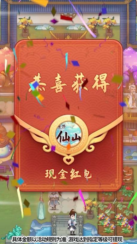 世外桃源红包版最新版