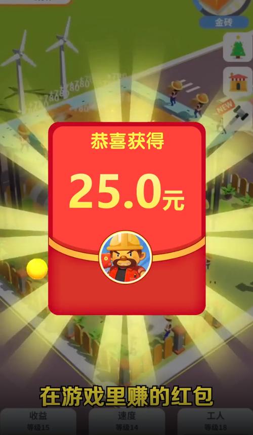搬砖变首富领红包游戏
