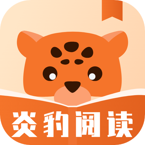 炎豹小说安卓版缩略图