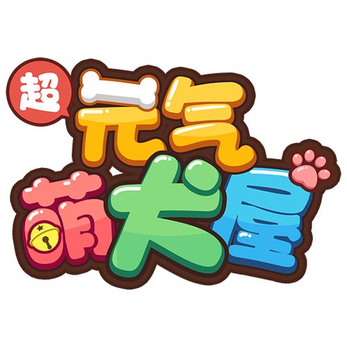 元气萌