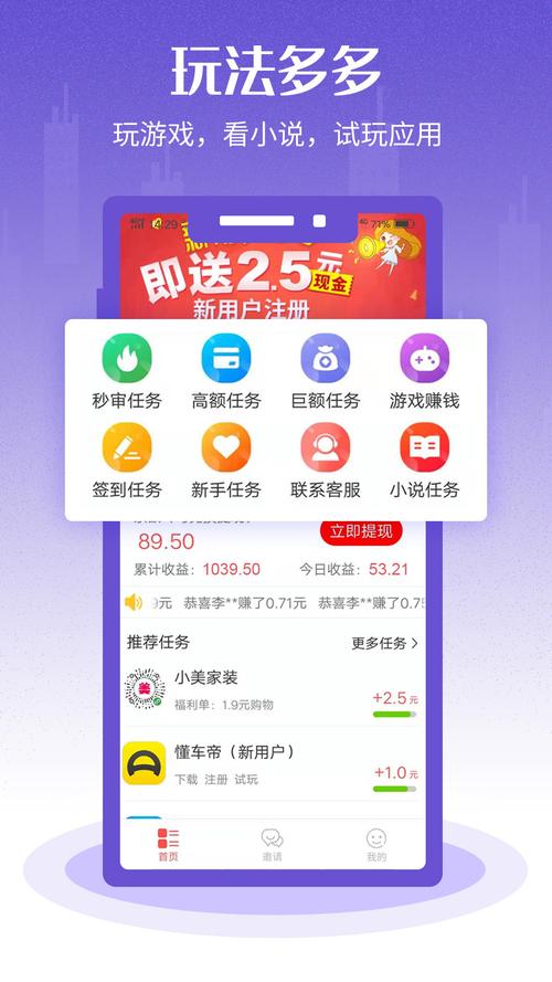 快乐试客官网版