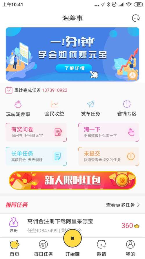 淘差事赚钱版v1.0
