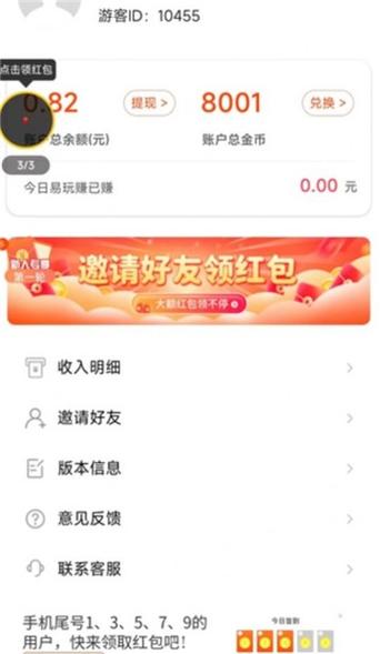 易玩赚v1.0游戏截图