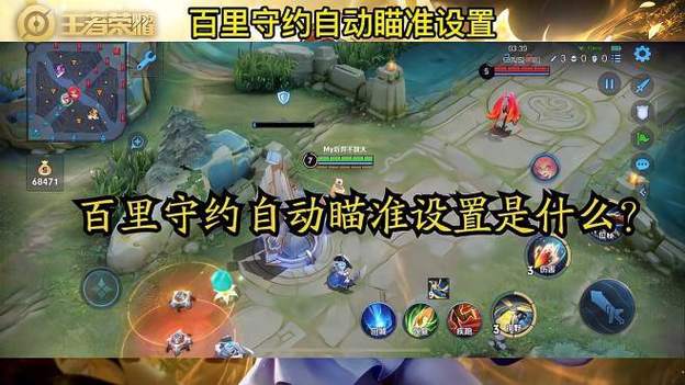 百里守约自瞄辅助截图