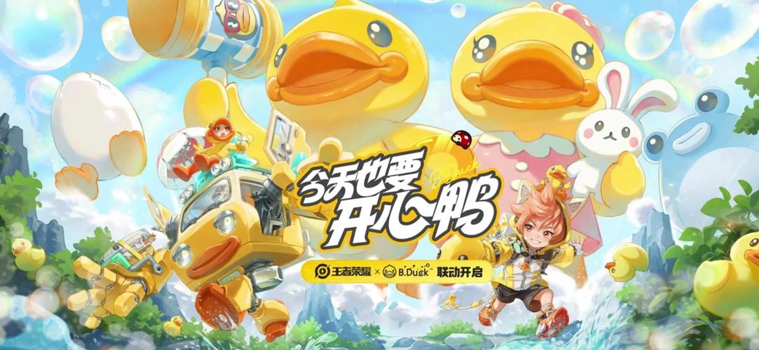 王者荣耀无限火力5.0小黄鸭缩略图