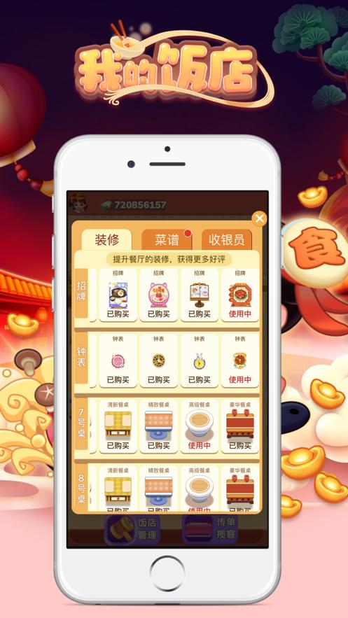 我的饭店赚红包版缩略图