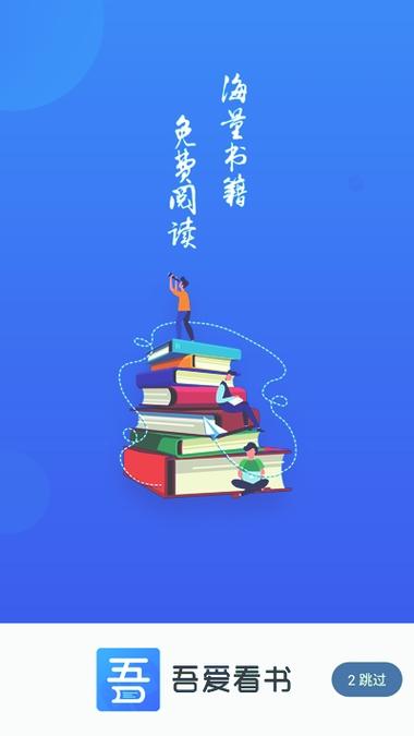 吾爱看书安卓旧版本
