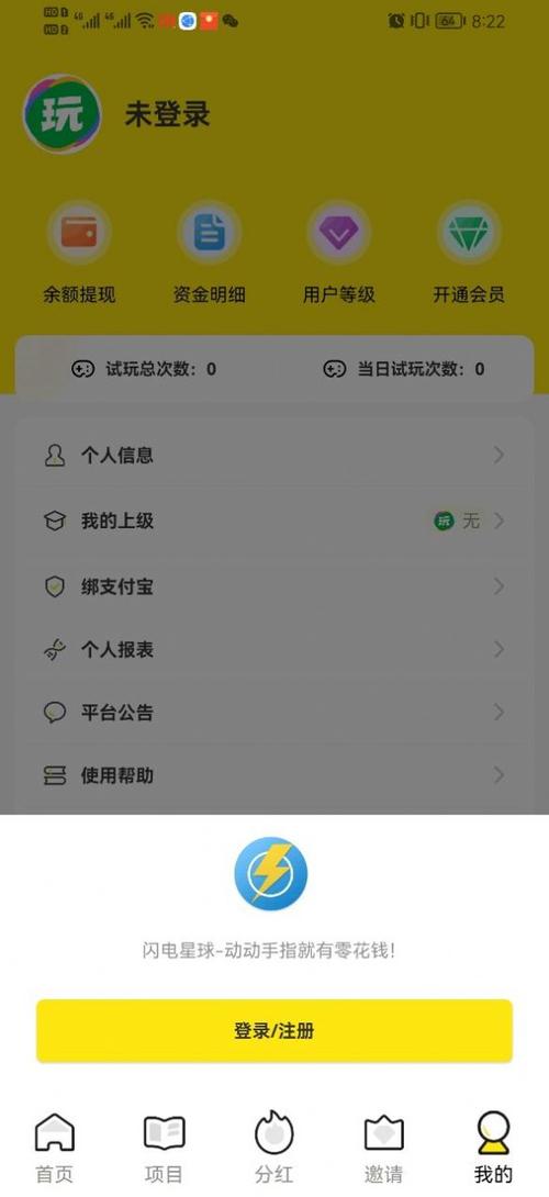 闪电星球任务赚钱v1.0.7