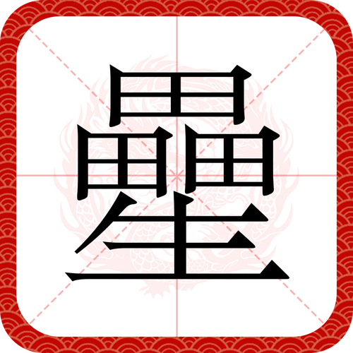 汉字大明星4游戏截图