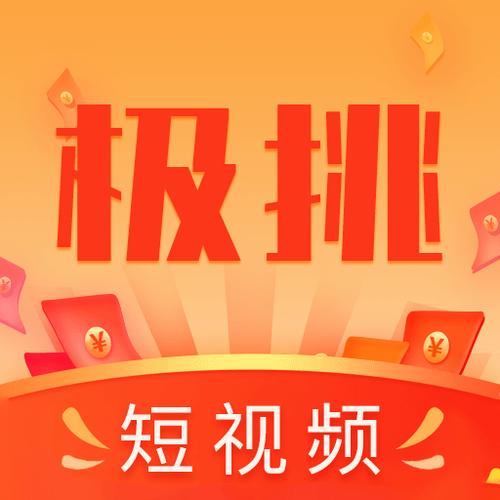 极挑