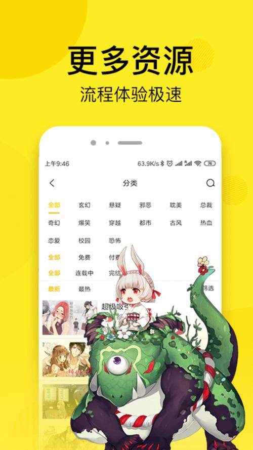51漫画破解无限阅读币无限金币缩略图