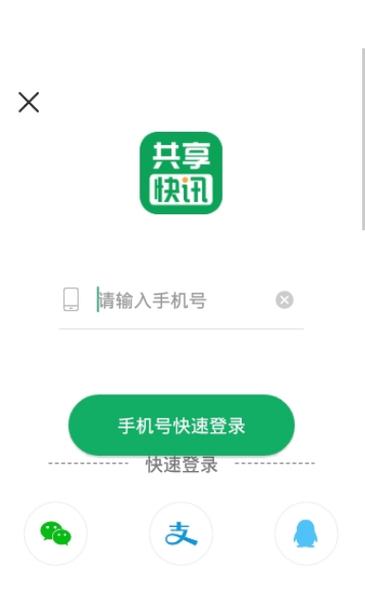 共享快讯