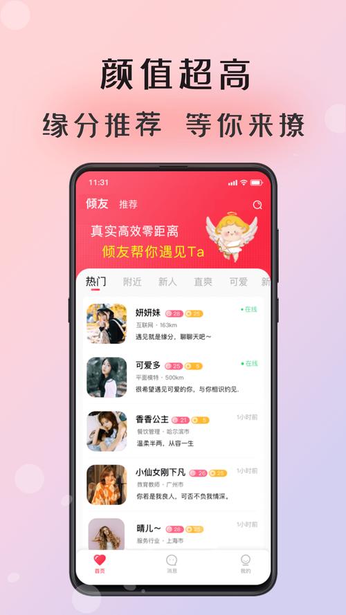 倾倾交友app官方版