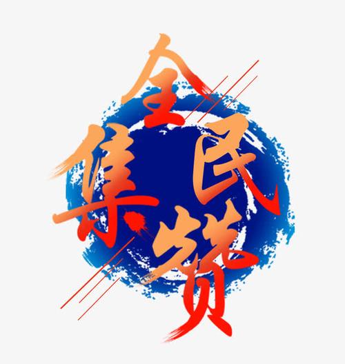 全名赞