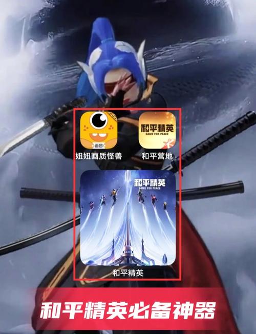 和平精英画质怪兽v2.0