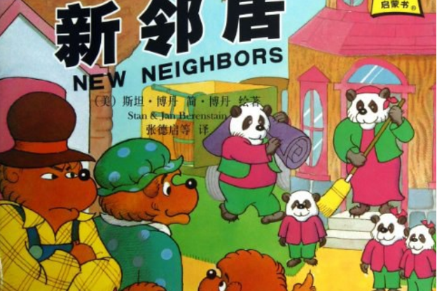 我的新邻居图标