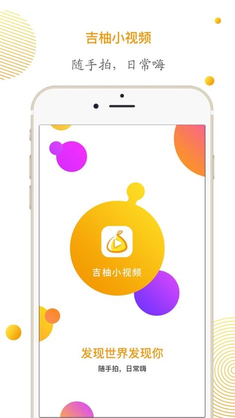 吉柚小视频赚钱版图标