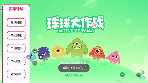 球球大作战吐孢子加速器v1.0.1