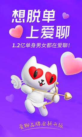 爱聊抢红包版