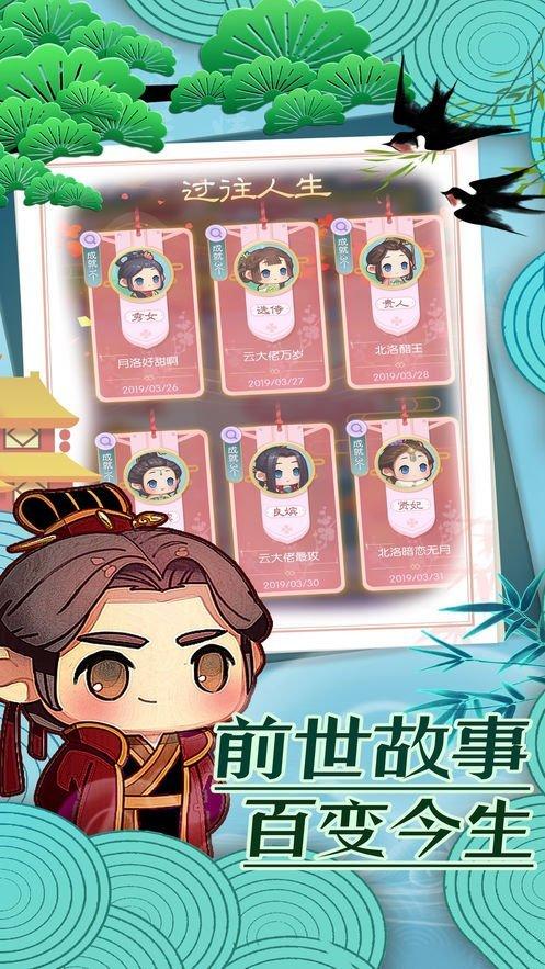 前世今生记红包版
