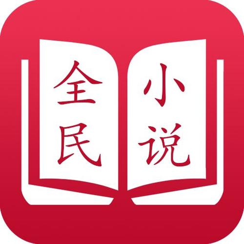 全民免费小说阅读器截图