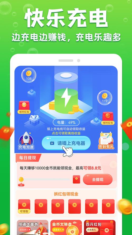 充电赚赚乐appv1.3.0