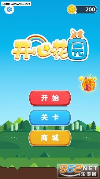 开心花园破解版无广告