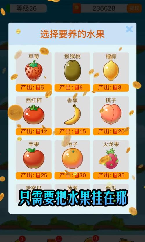 全民养水果赚钱v1.0
