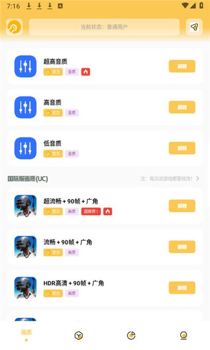 晓飞工具箱正版