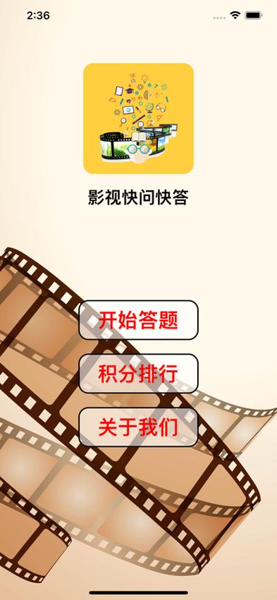 影视快答题app变身官方版