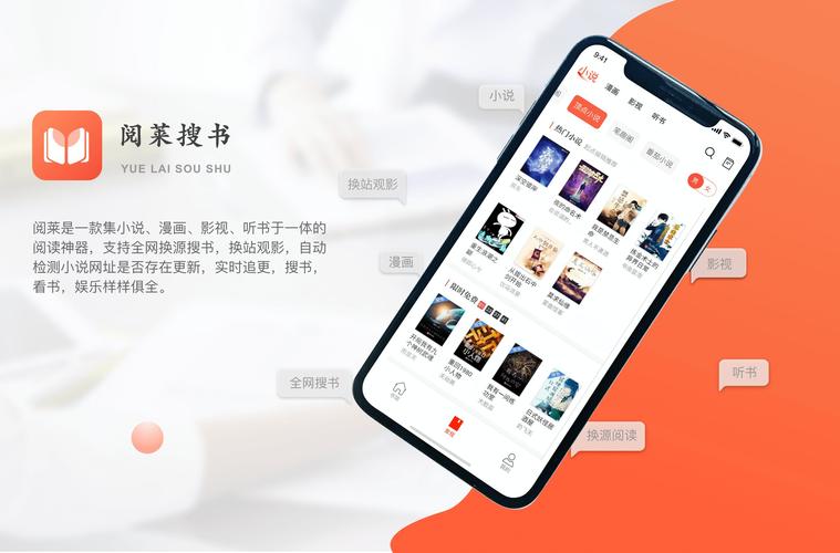 阅莱免费搜书