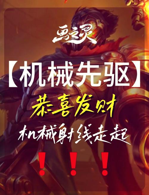 机械符文红包版