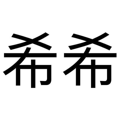 希希短视频