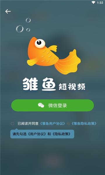 雏鱼短视频赚钱