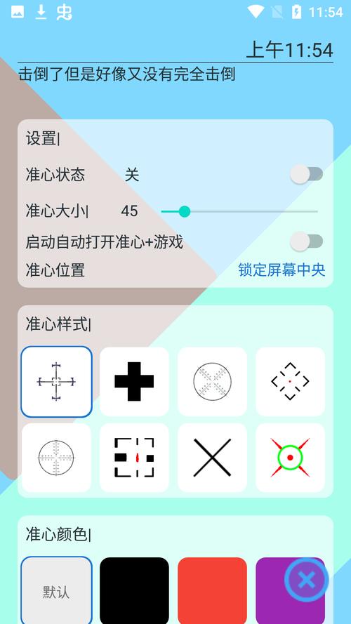 怪兽xyz准心助手v1.0.0