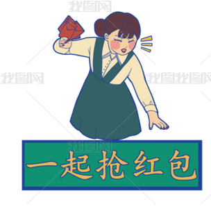 我抢红包贼溜红包版缩略图