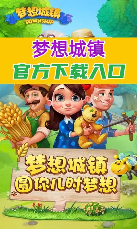 梦想城镇