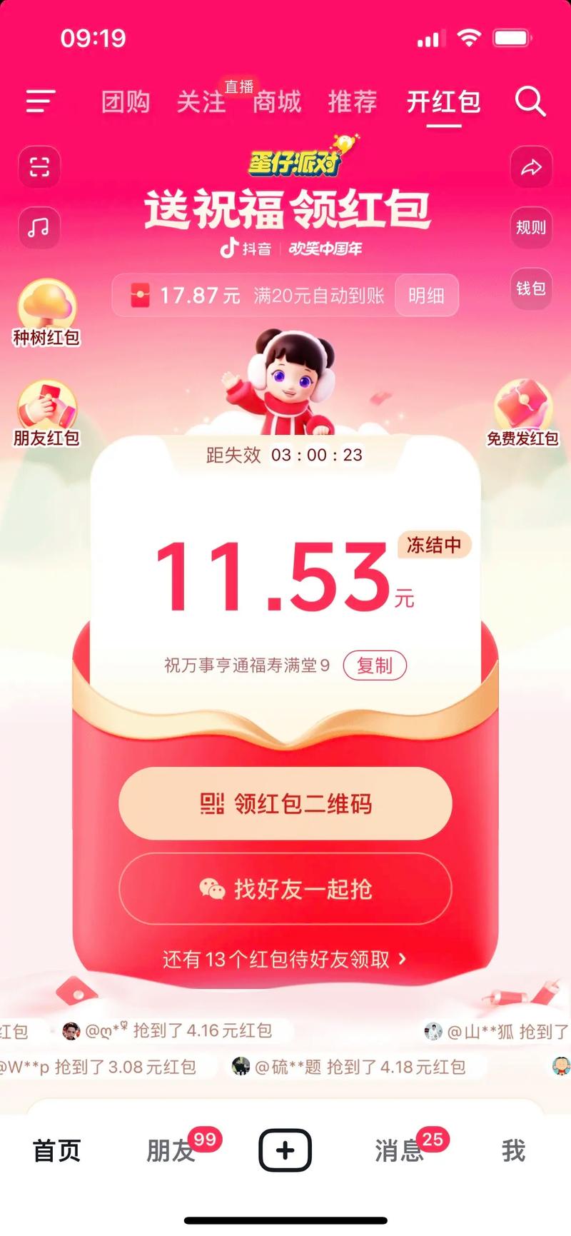福气天天刷红包版v1.0.05