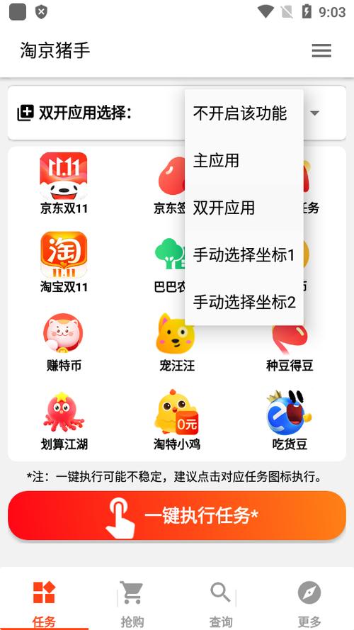 淘京猪手4.0.0版