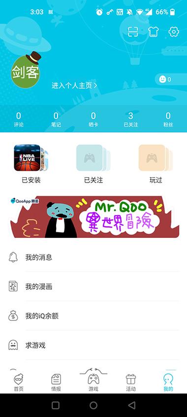 Qoo游戏助手3.0