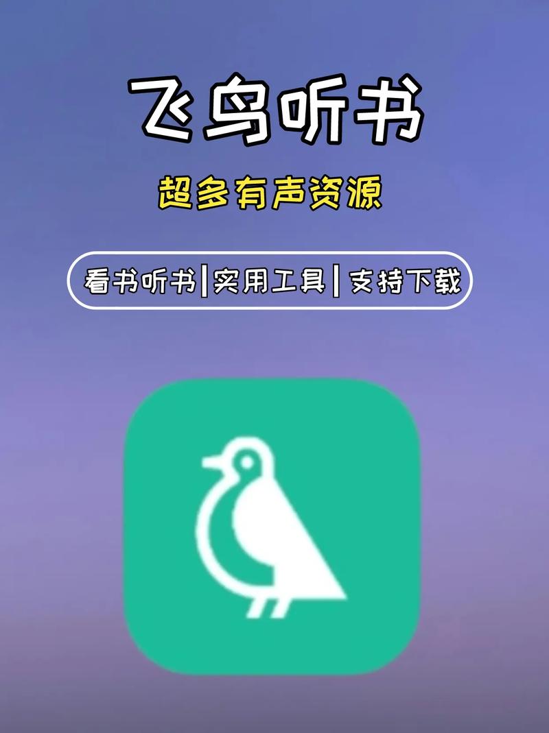 飞鸟小说阅读器